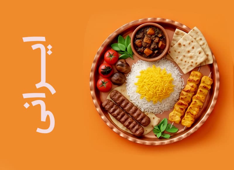 غذای ایرانی